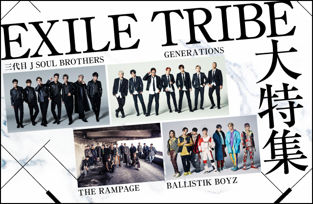 三代目 J Soul Brothers Generations The Rampage Ballistik Boyz Exile Tribe エムオン で大特集 ニュース トピックス Music On Tv エムオン