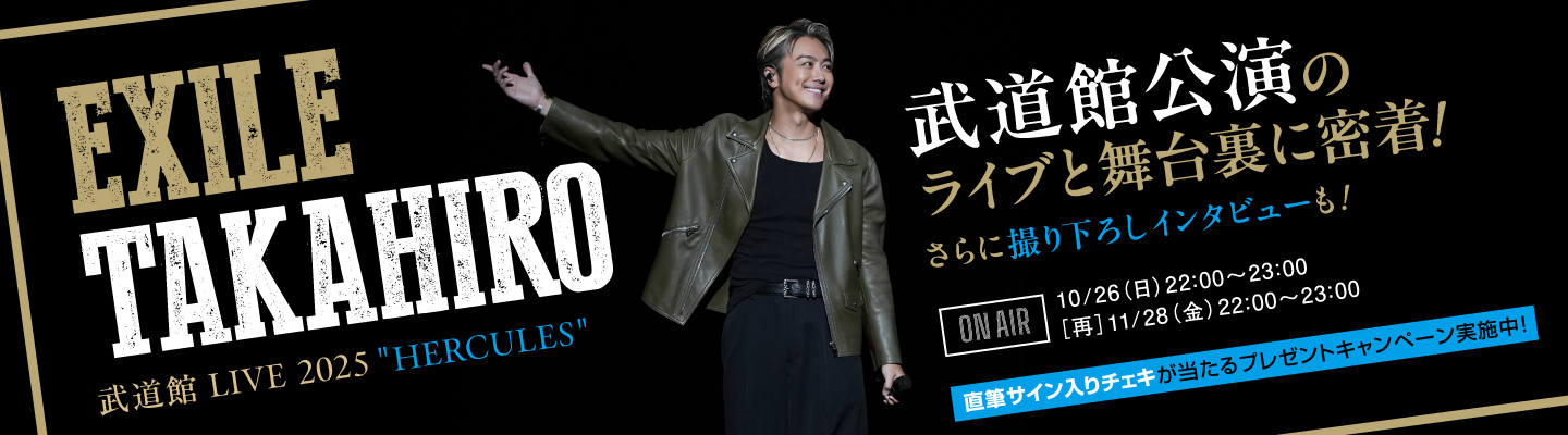 EXILE TAKAHIROが自身の
