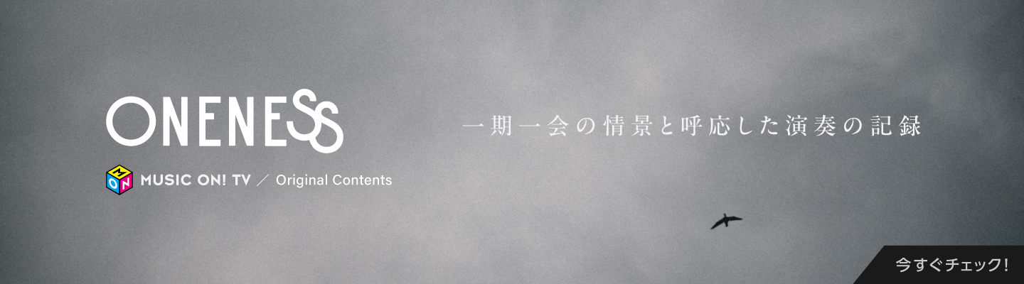ONENESS|MUSIC ON! TV(エムオン!)