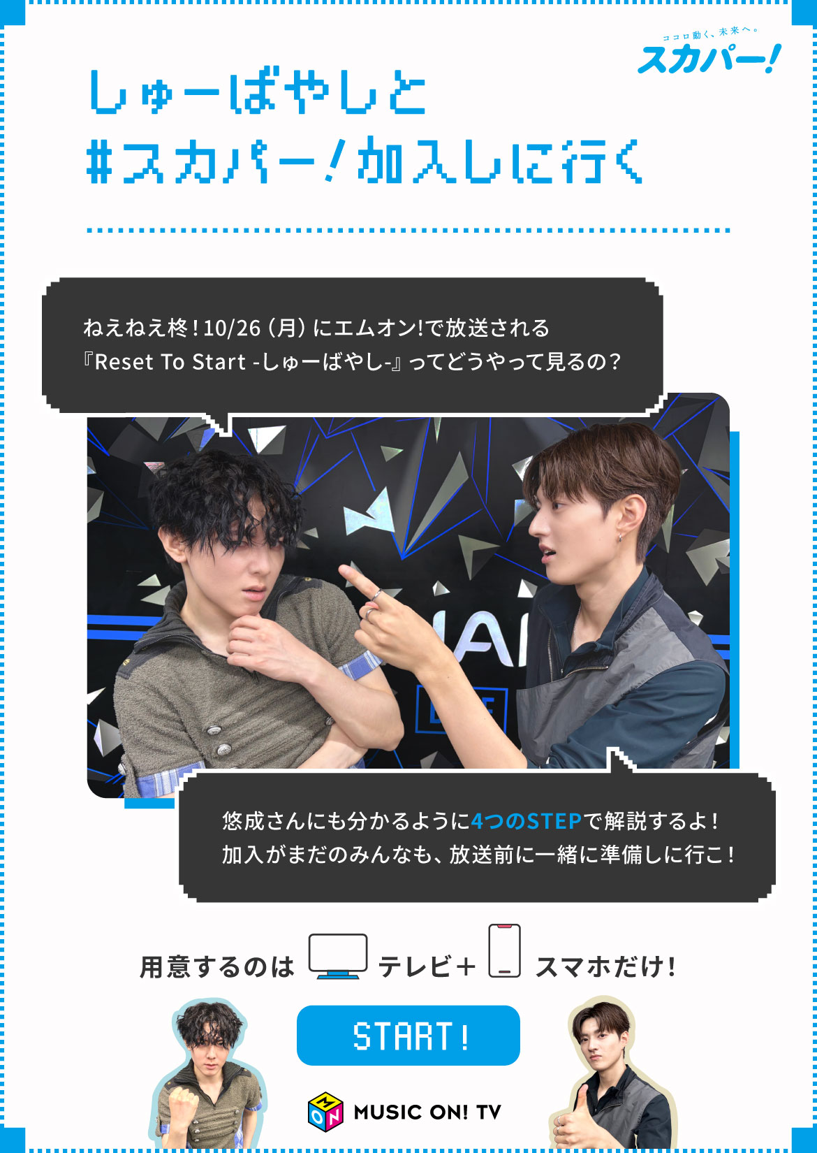 スカパー!加入方法 1