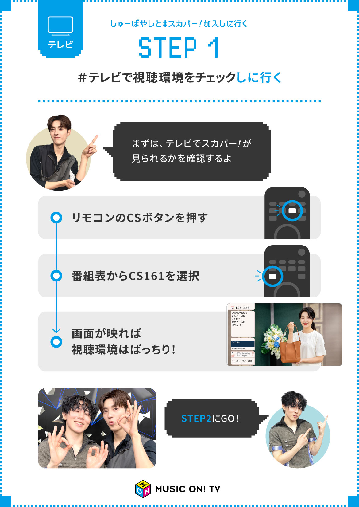 スカパー!加入方法 2