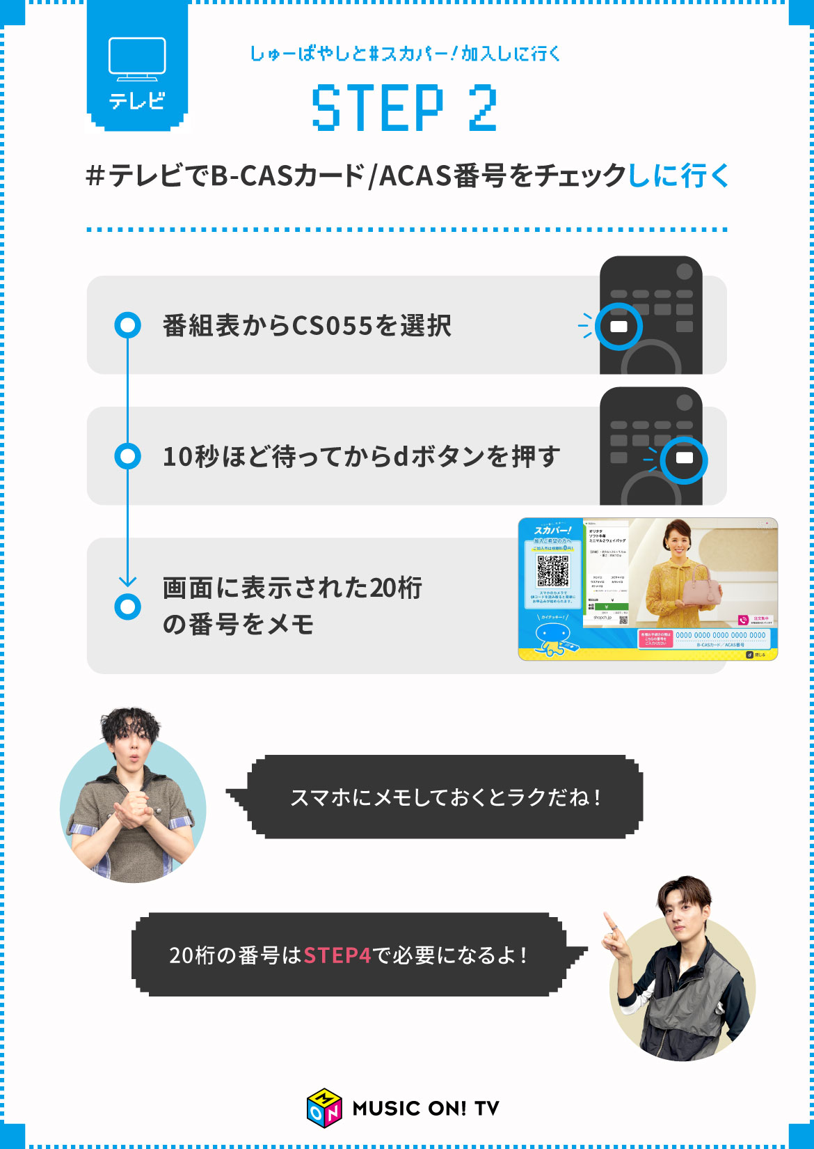 スカパー!加入方法 3
