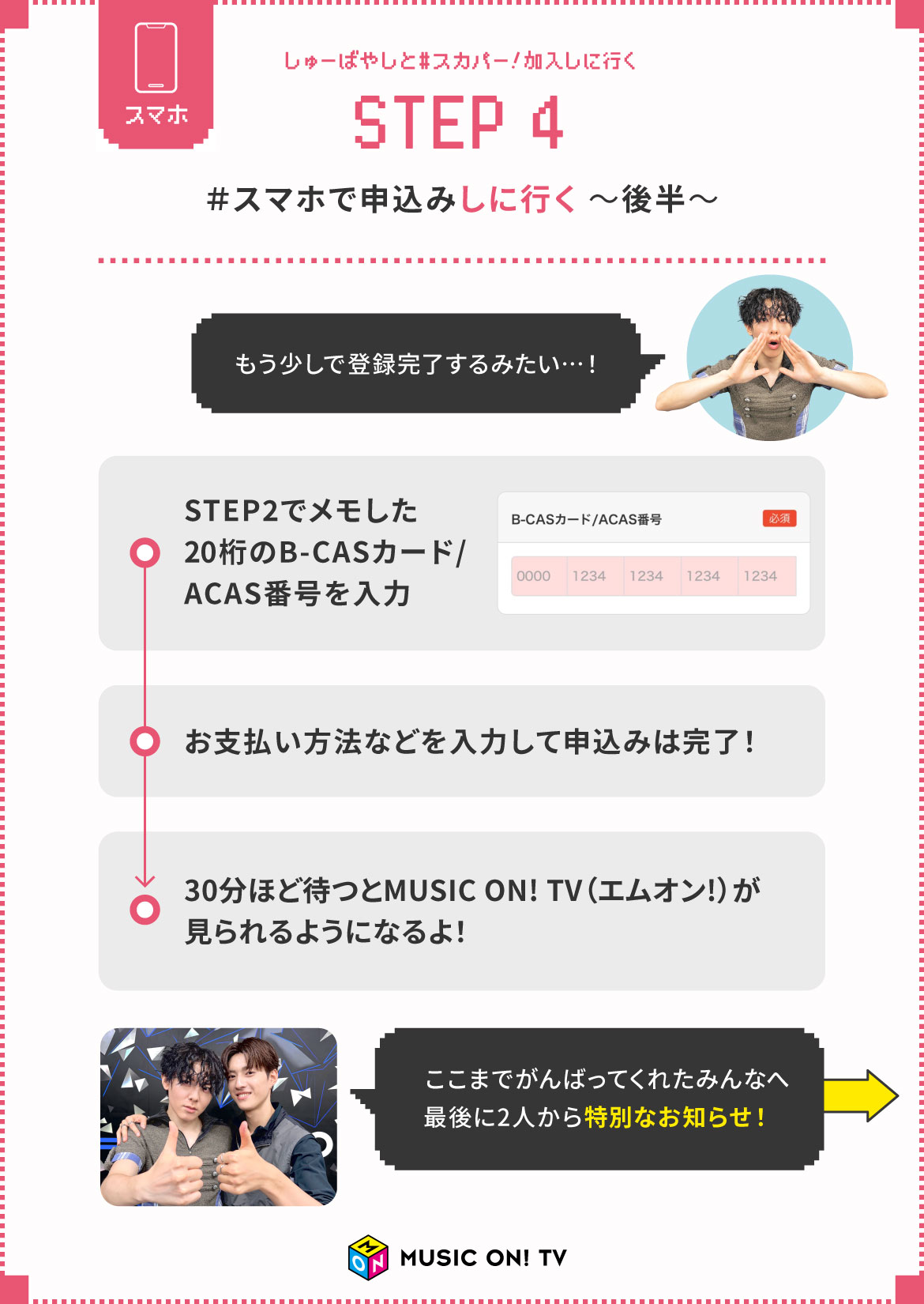 スカパー!加入方法 5