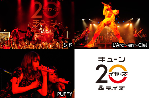 キューン20 イヤーズ&デイズ 総集編