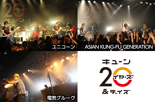 キューン20 イヤーズ&デイズ 総集編