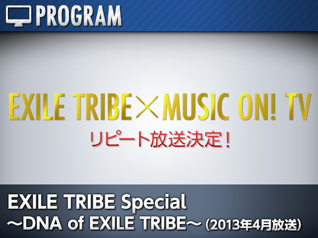 EXILE TRIBE SPECIAL