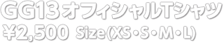 GG13オフィシャルTシャツ2,500円 Size (XS・S・M・L)