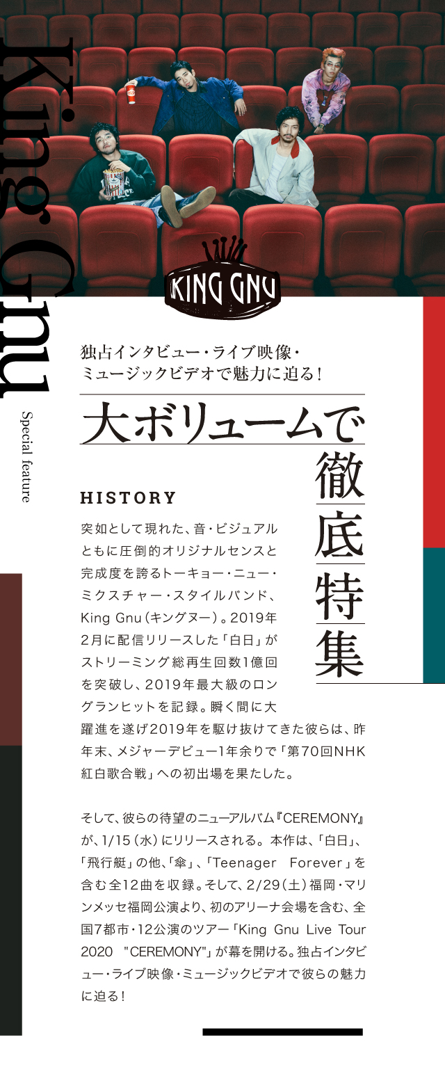2020年も目が離せない King Gnu 大ボリュームで徹底特集 独占コメント ライブ映像 ミュージックビデオで彼らの魅力に迫る Music On Tv エムオン
