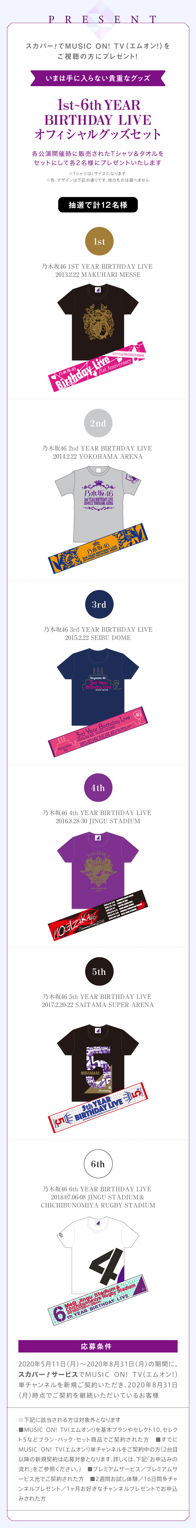 3ヶ月連続 乃木坂46 1st 6th Year Birthday Live 全編 一挙放送