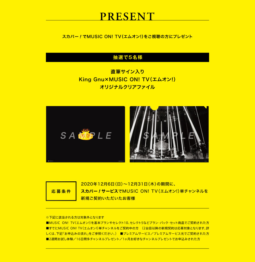 King Gnu Live Tour 2019 Sympa番組先行上映会PASS-