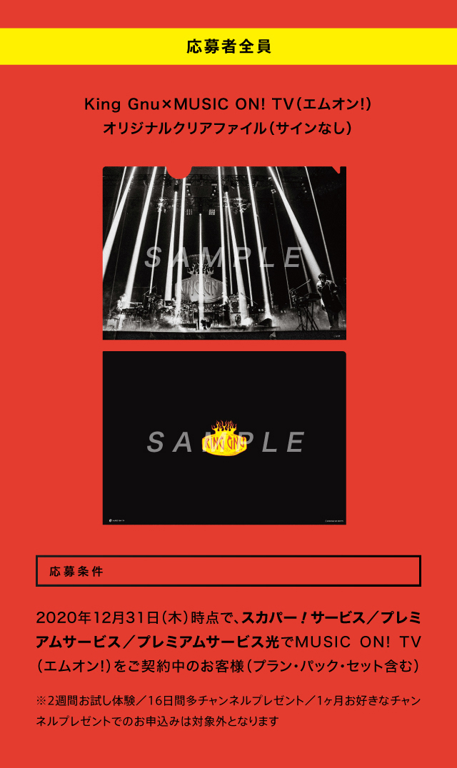 King Gnu 最新ライブツアーより初の単独日本武道館公演をエムオン で12 26 土 に独占初放送 プレゼントキャンペーンもスタート Music On Tv エムオン King Gnu 最新ライブツアーより初の単独日本武道館公演をエムオン で12 26 土 に独占初放送 プレゼントキャンペーンもスタート Music On Tv エムオン