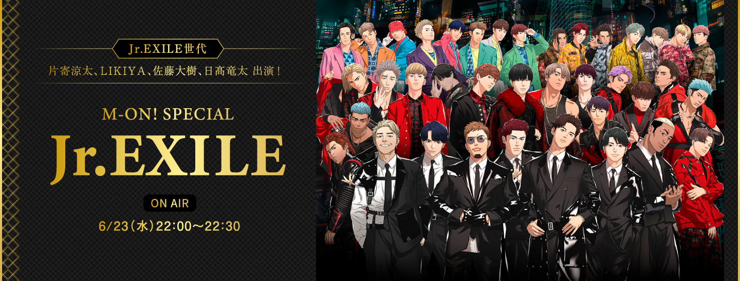 M-ON! SPECIAL 「Jr.EXILE」