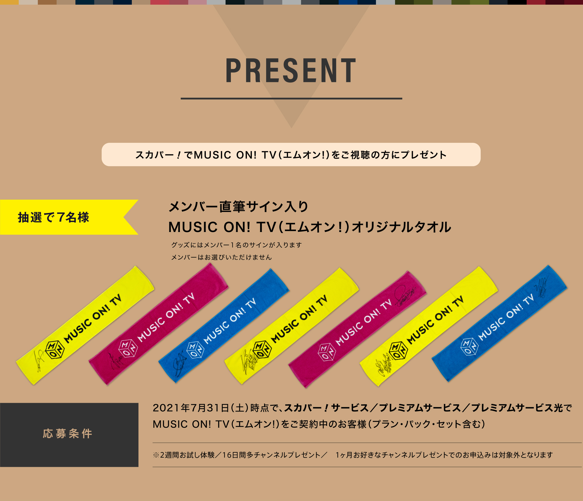 7 18 日 は朝から晩まで Generations From Exile Tribe大特集 プレゼントキャンペーンもスタート Music On Tv エムオン