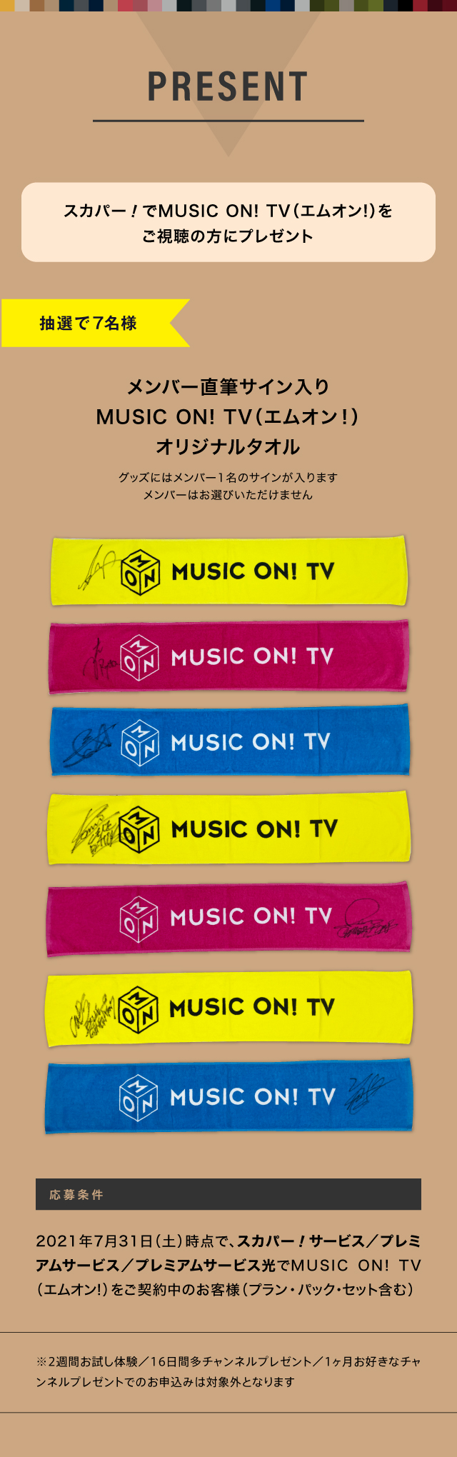 7 18 日 は朝から晩まで Generations From Exile Tribe大特集 プレゼントキャンペーンもスタート Music On Tv エムオン 7 18 日 は朝から晩まで Generations From Exile Tribe大特集 プレゼントキャンペーンもスタート Music On Tv エムオン