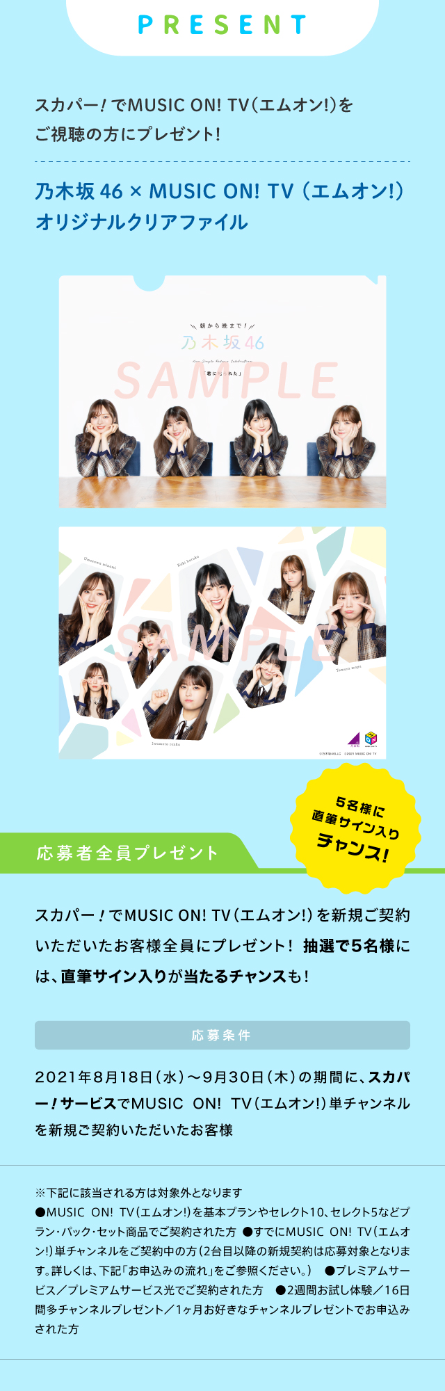 9 26 日 のエムオン は朝から晩まで 乃木坂46を大特集 撮り下ろしの特別番組やドキュメンタリー映画2作品を放送プレゼントキャンペーンもスタート Music On Tv エムオン