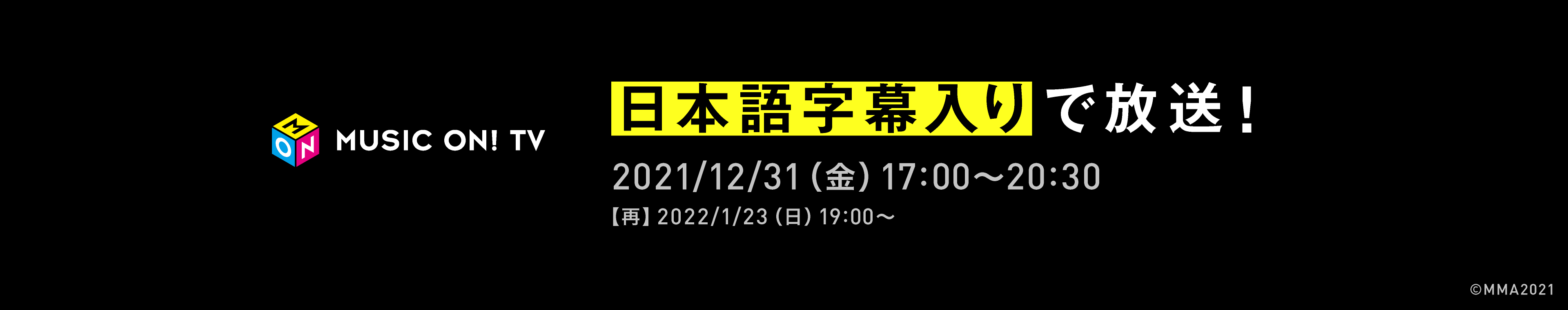 テレビ独占生中継！ 2021/12/4 (土) 18:00～22:30