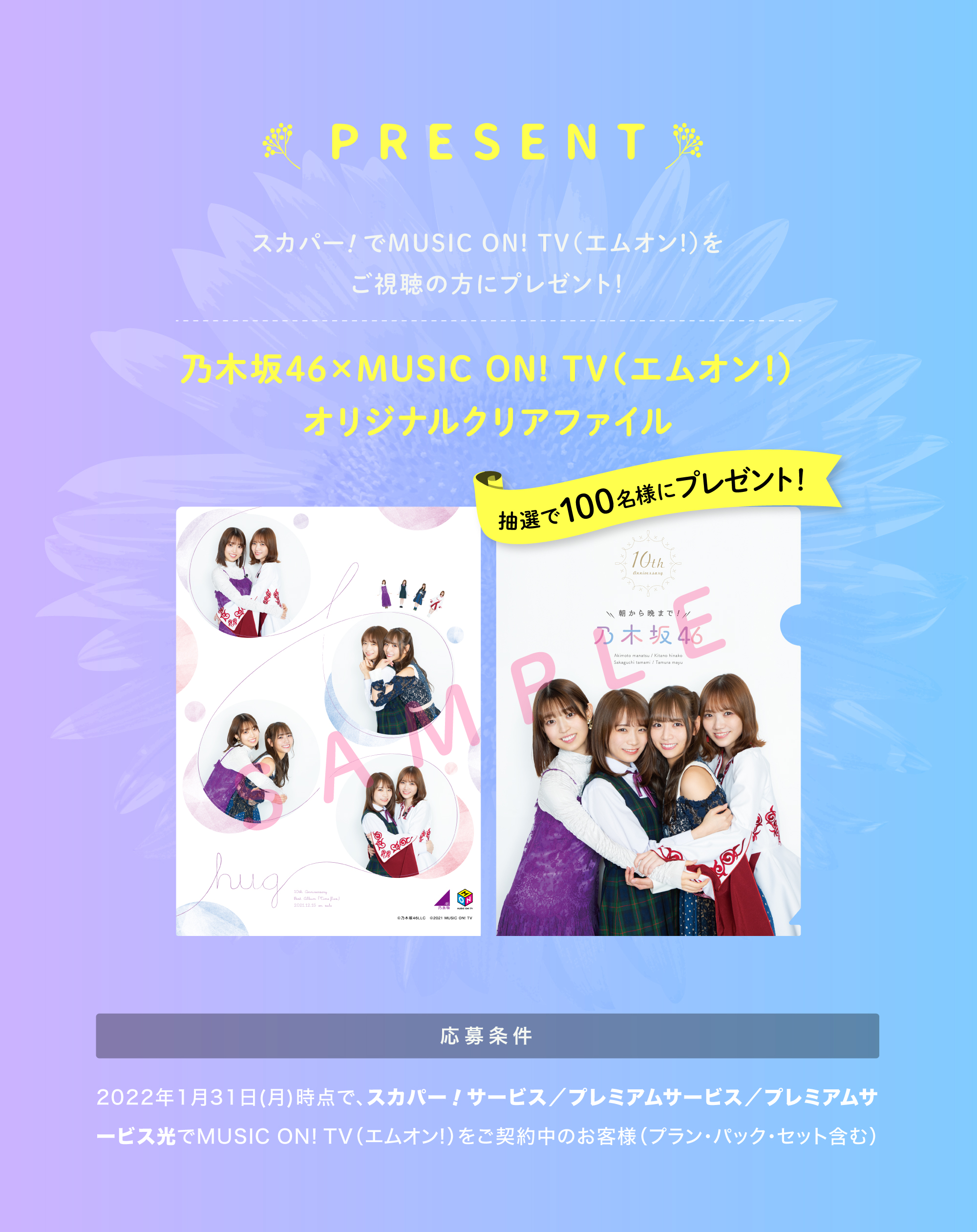 12 19 日 のエムオン は朝から晩まで 乃木坂46を大特集 メンバー全員がコメント出演 衣装 に注目した撮り下ろし番組など放送プレゼントキャンペーンもスタート Music On Tv エムオン 12 19 日 のエムオン は朝から晩まで 乃木坂46を大特集 メンバー全員がコメント出演 衣装 に注目した撮り下ろし番組など放送プレゼントキャンペーンもスタート Music On Tv エムオン