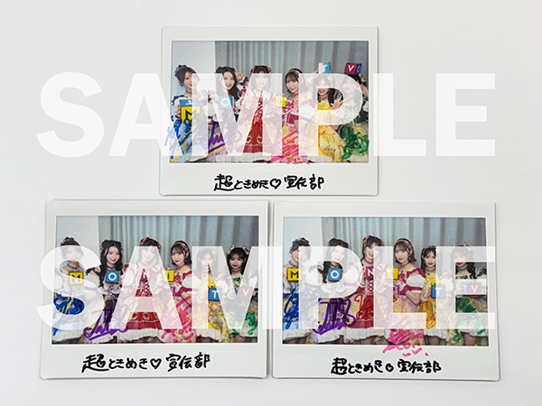 メンバー直筆サイン入り集合チェキ