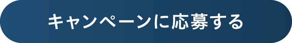 応募フォームはこちら