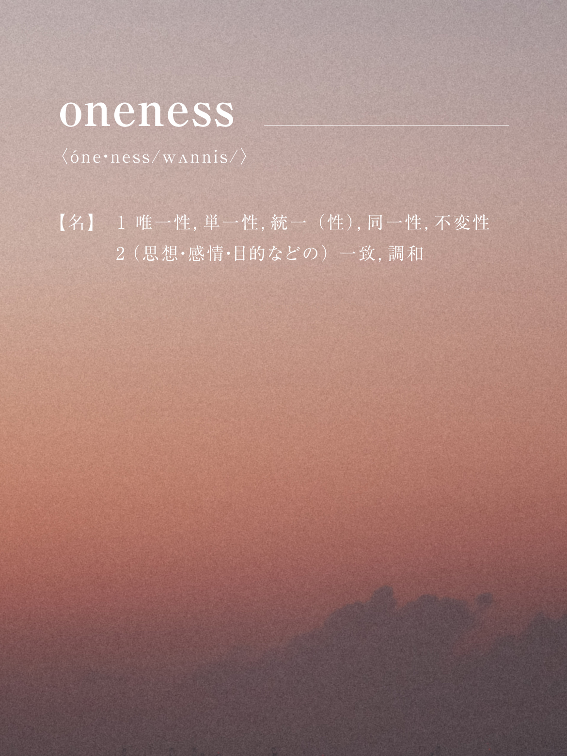 ONENESS