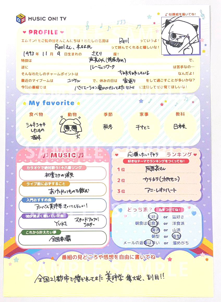 【A賞】直筆プロフィール帳