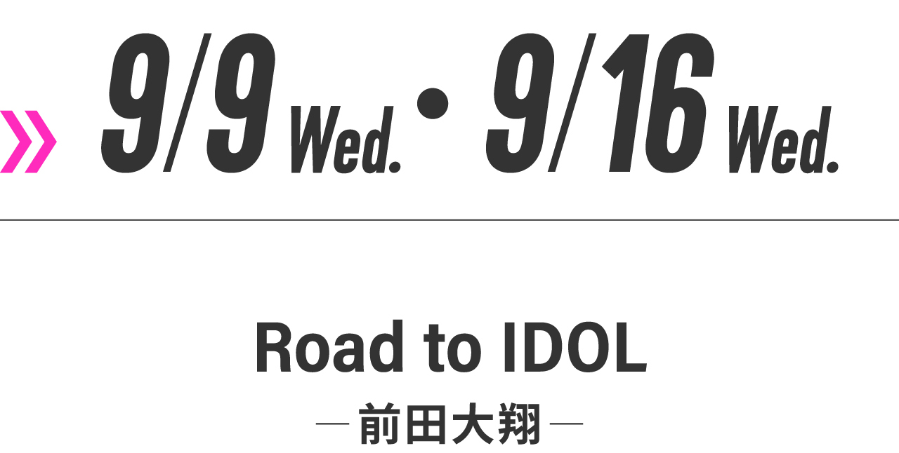 9/9 Wed.・9/16 Wed.