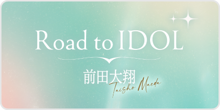 Road to IDOL -前田大翔-