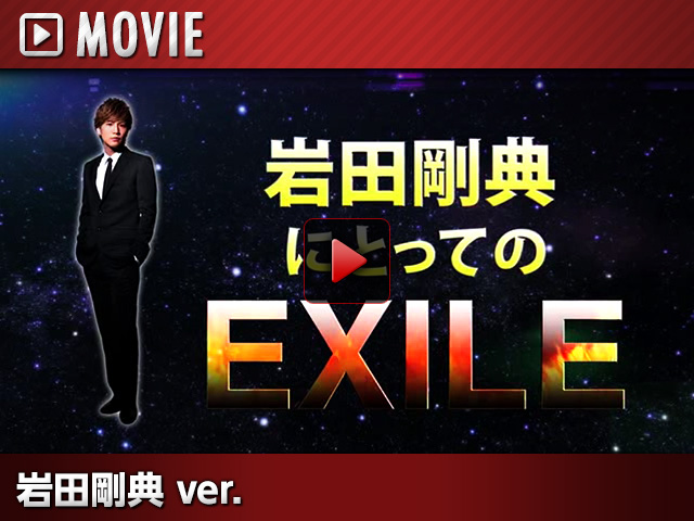 EXILE TRIBE SPECIAL