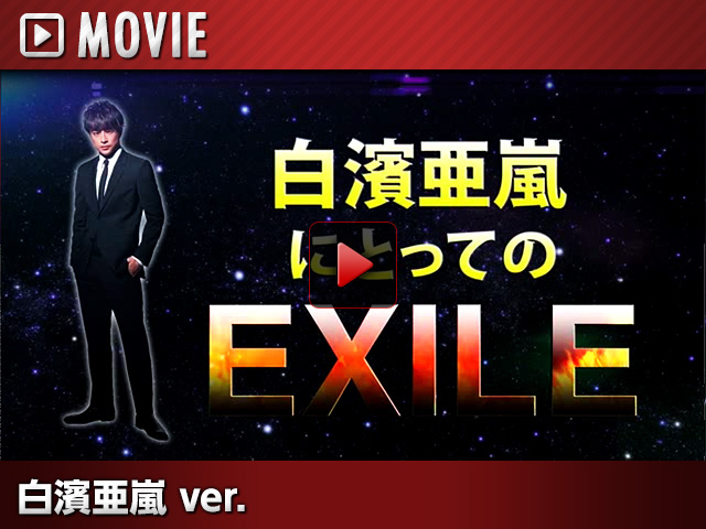 EXILE TRIBE SPECIAL