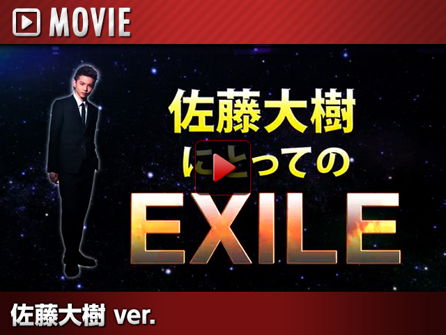 EXILE TRIBE SPECIAL