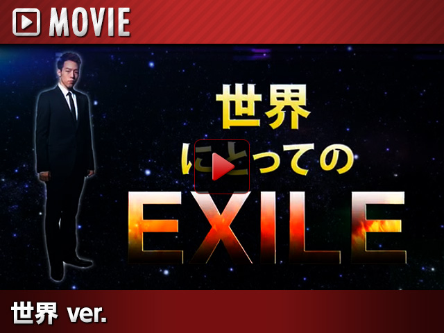EXILE TRIBE SPECIAL