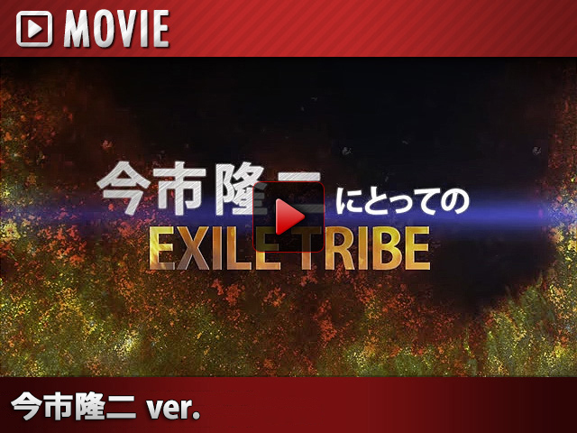 EXILE TRIBE SPECIAL