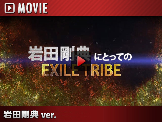 EXILE TRIBE SPECIAL