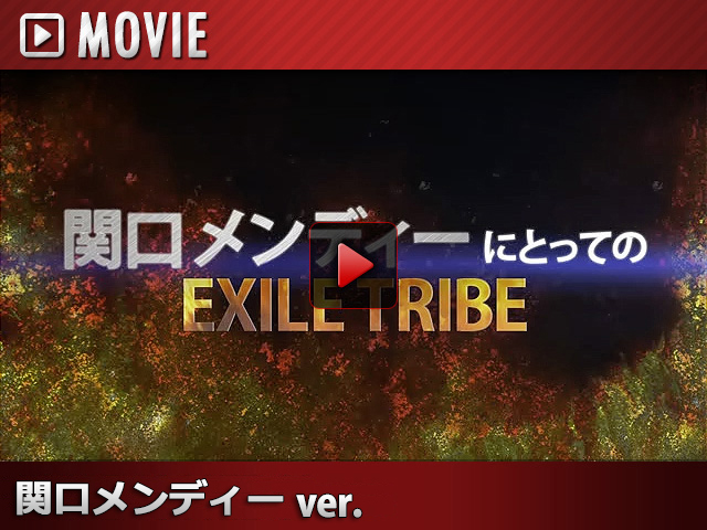 EXILE TRIBE SPECIAL