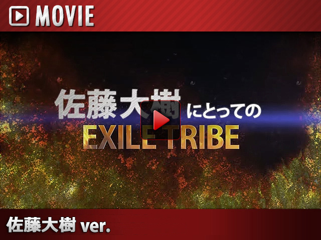 EXILE TRIBE SPECIAL