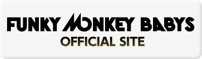FUNKY MONKEY BABYS オフィシャルサイト