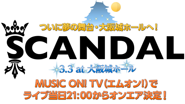 M-ON! LIVE SCANDAL OSAKA-JO HALL 2013 「Wonderful Tonight」