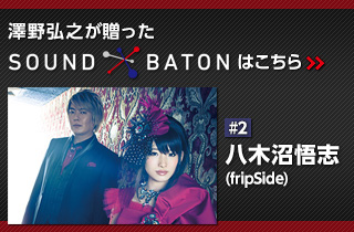 #2 八木沼悟志 (fripSide)